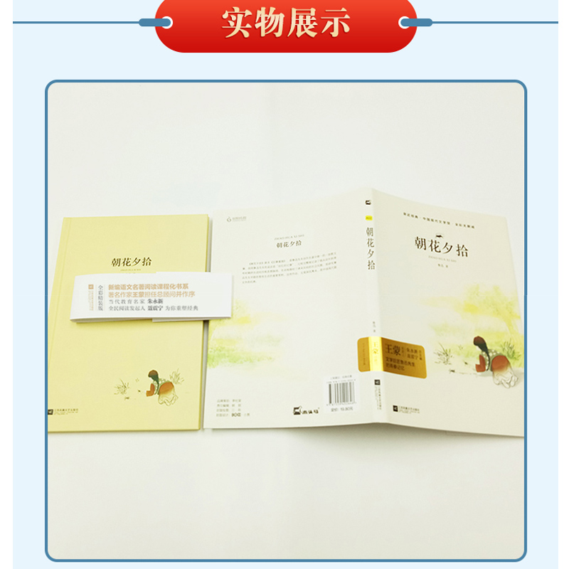 当当网 朝花夕拾 （精装全译本）鲁迅原著正版 七年级书插图本木头马中小学名著阅读无删减书籍 木头马亲近经典 - 图3