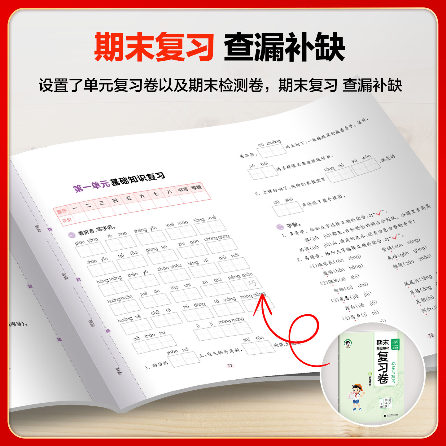 当当网2026秋新版26春53小学基础练语文积累与默写一二三四年级五六年级下册上册看拼音同步训练习看拼音写词语默写句式训练大全