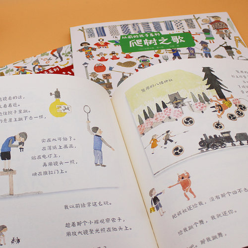 从前的孩子绘本系列：粗点心店+爬树之歌+跳房子（全3册）绘本大师安野光雅致敬童年 - 图1