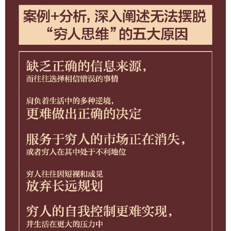 当当网 贫穷的本质 我们为什么摆脱不了贫穷 修订版 阿比吉特班纳吉等著 2019年诺贝尔经济学奖得主作品 正版书籍 - 图2