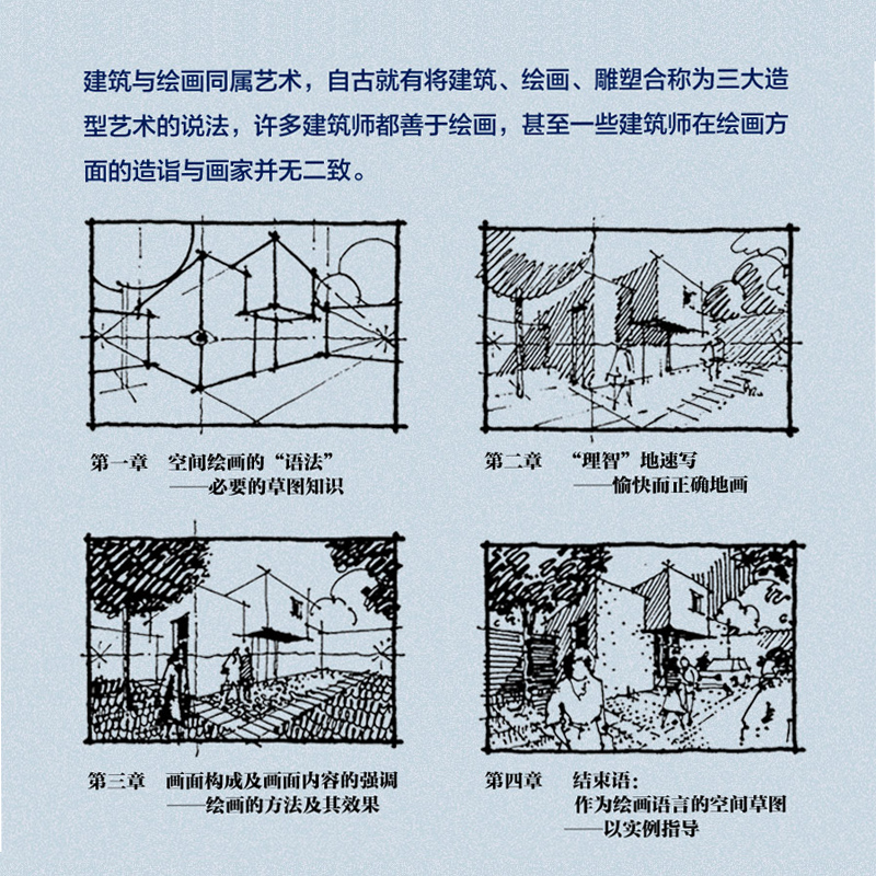 【当当网 正版书籍】建筑思维的草图表达（全新修订版！建筑学基础绘图入门宝典，畅销10年，多次重印！ ） - 图1