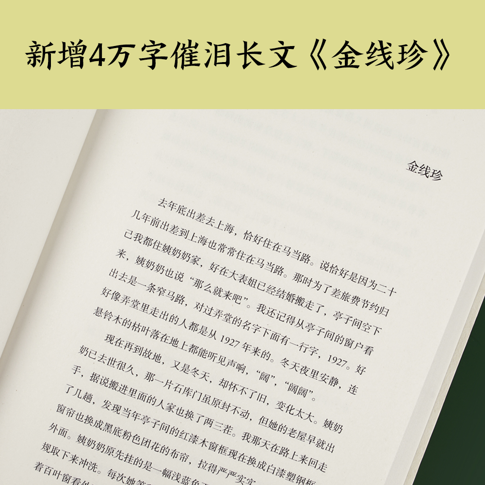 当当网 幸得诸君慰平生 新增4万长文故园风雨前著 随笔小说琐屑温暖的日常 生活的意义不只在宏大的事件当中 也在每一个细枝末节里 - 图1