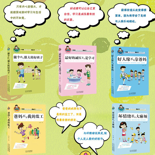 当当网童书 允许我流三滴泪系列全5册坏情绪造成大麻烦做个内心强大的好孩子儿童情绪管理和性格培养绘本3-6岁小学生课外阅读书籍 - 图0