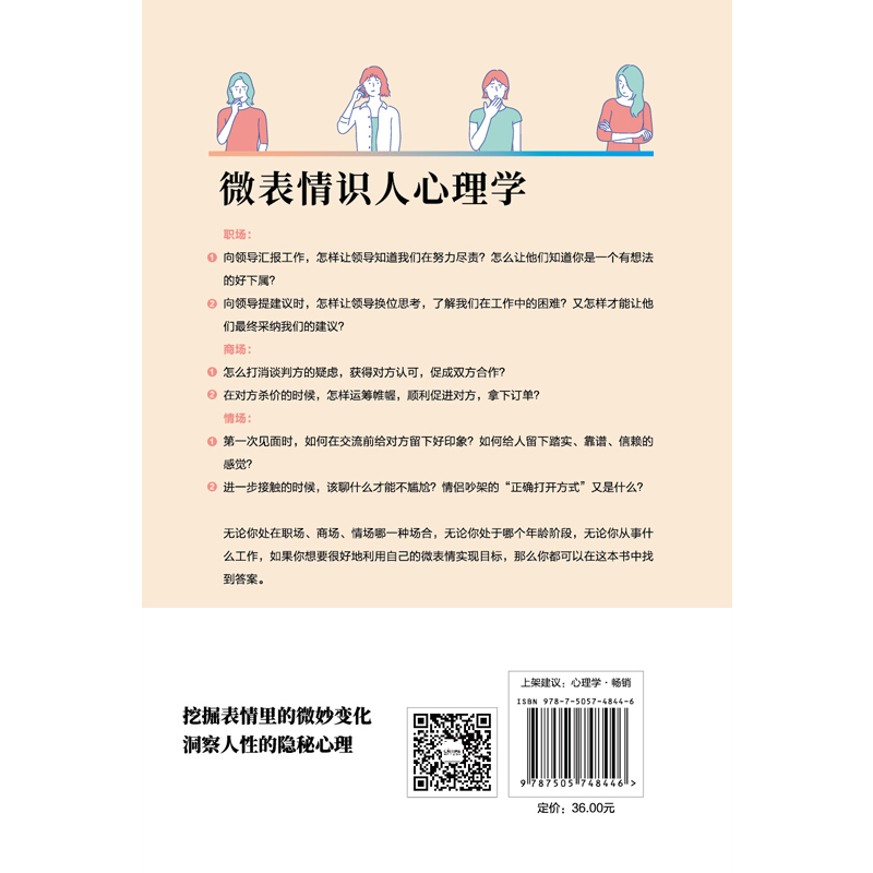 【当当网 正版书籍】微表情识人心理学 一眼看穿他人心理的95个技巧 - 图1