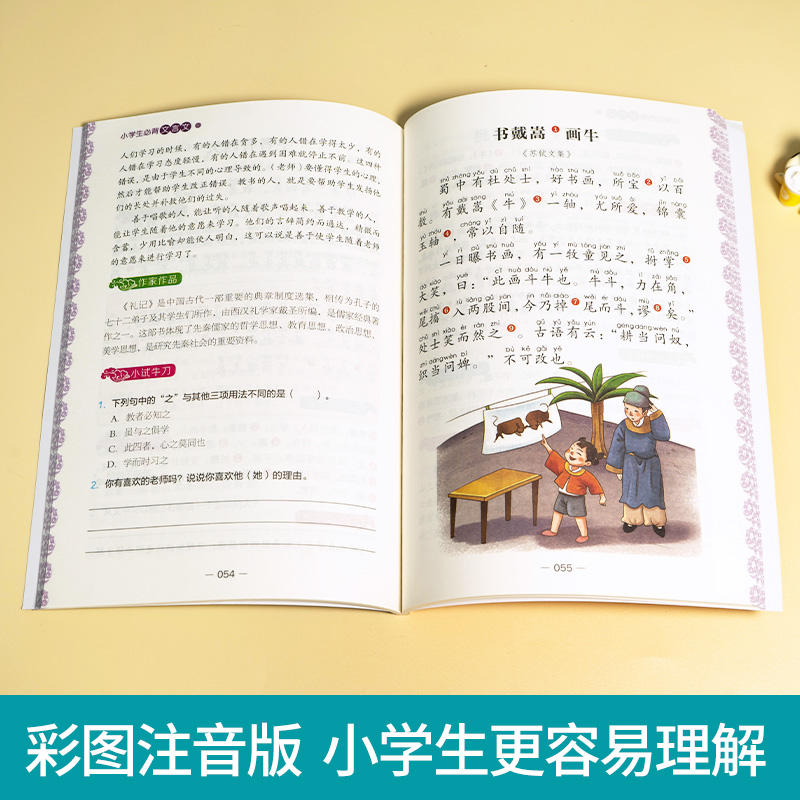 当当网正版书籍 新版小学生必背文言文必背古诗词75十80首人教版小学通用阅读与训练文言文完全解读一本通必备小古文120篇开心教育 - 图3