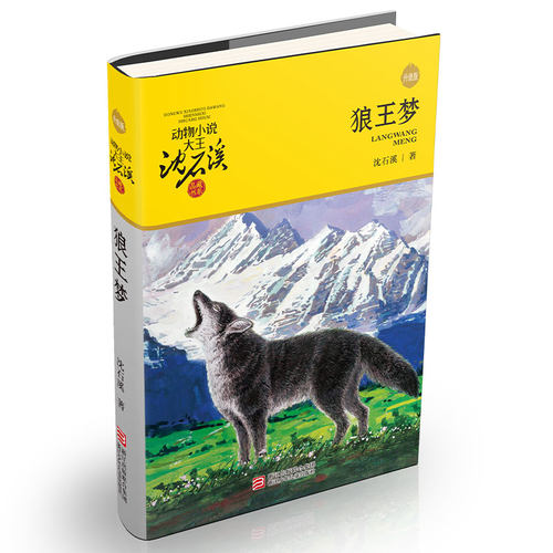 当当网正版童书 六年级课外阅读书目 青铜葵花狼王梦小王子呼兰河传上下五千年西游记三国演义永远讲不完的故事青少年版课外读物 - 图3