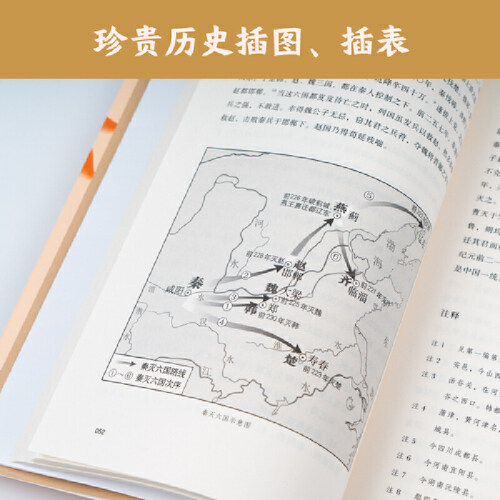 当当网 果麦经典：中国简史（全本插图新版，赠“中国古代史创意年表”） 吕思勉，果麦文化 三秦出版社 正版书籍 - 图3