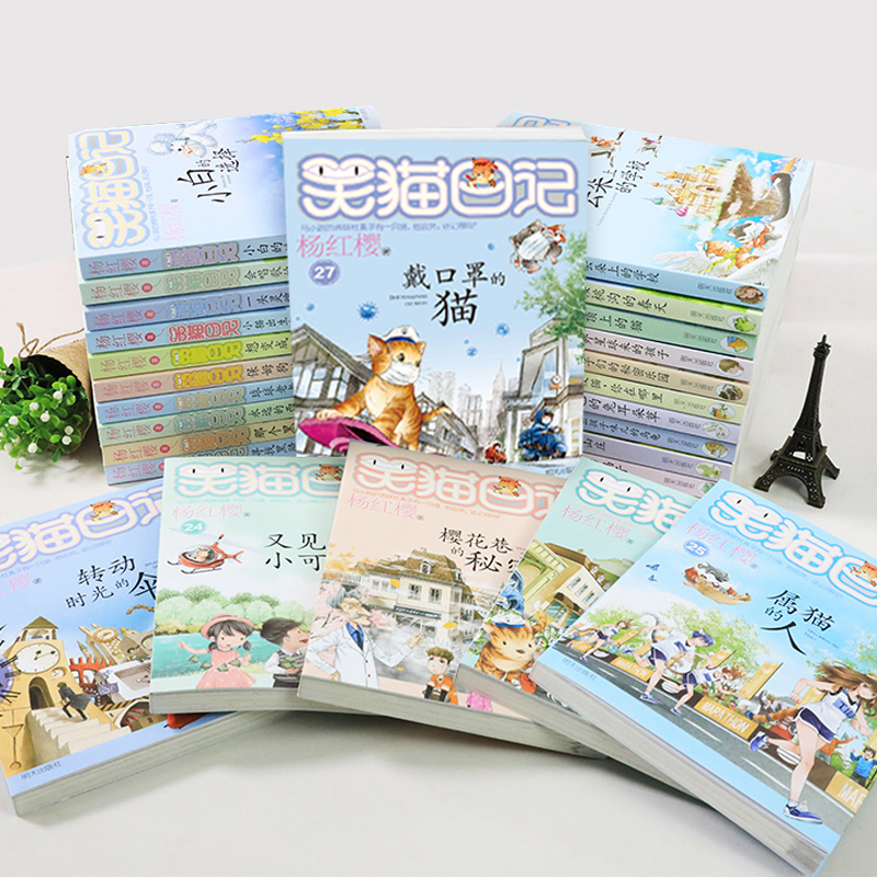 当当网童书 笑猫日记全套正版30册任选长大不容易笑猫在故宫大象的远方杨红樱校园小说漫画版三四五六年级小学生课外阅读儿童文学