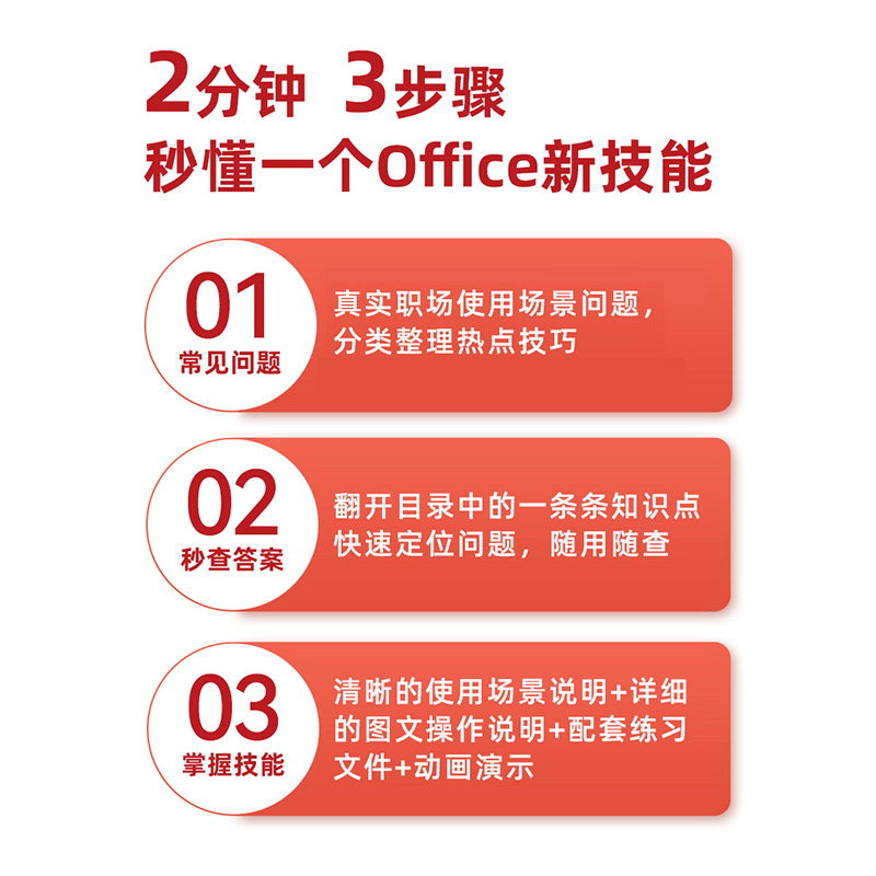 当当网 和秋叶一起学秒懂Word+Excel+PPT全彩新版3册套装 秋叶团队全新力作 Office三合一办公软件从入门到实战自学教程 正版书籍 - 图3