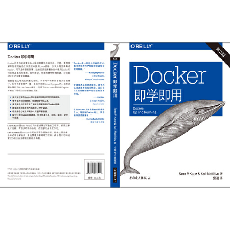 Docker即学即用（第二版） - 图0