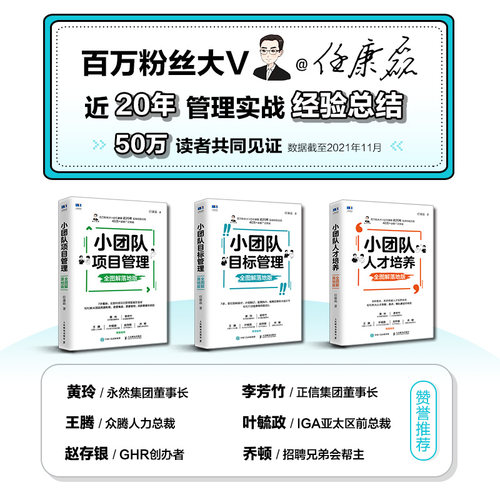 当当网 小团队目标管理 全图解落地版 任康磊 人民邮电出版社 正版书籍 - 图1