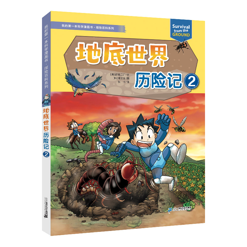 世界探险漫画 新人首单立减十元 22年3月 淘宝海外