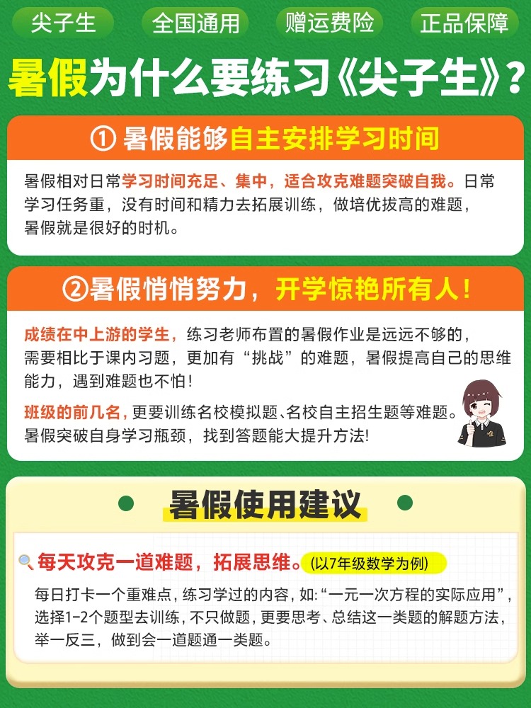 当当网正版万唯尖子生七年级数学每日一题培优练初中拔高题库初一初二初三上下册辅导资料中考必刷题竞赛全套课本2023新万维 - 图0