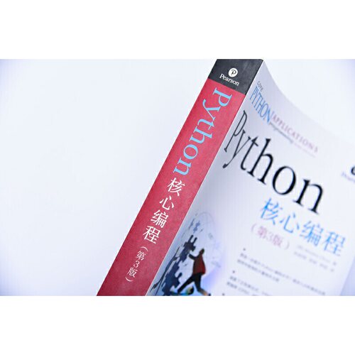 当当网 Python核心编程 第3版 [美]卫斯理 春（Wesley Chun） 人民邮电出版社 正版书籍 - 图3