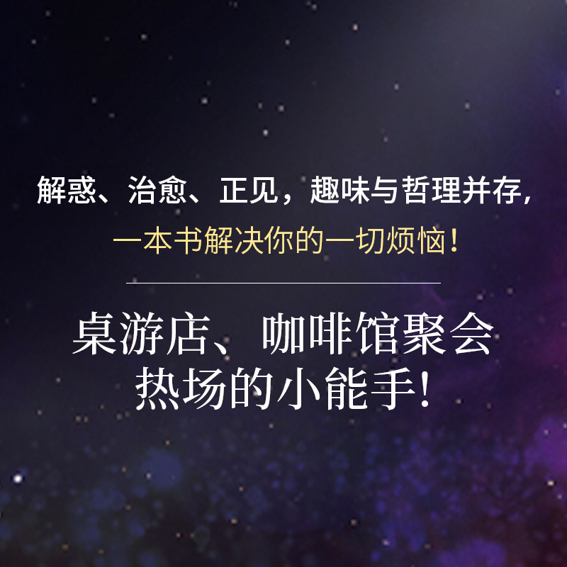 【当当网】神秘的答案之书 充满惊奇的答案书！人生解答聚会破冰神器 男女送礼物好玩的游戏书籍心理测试神奇的答案之书 - 图0