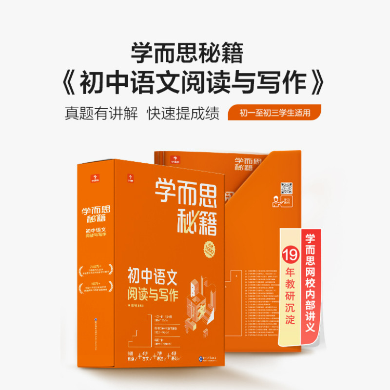 当当网 学而思秘籍初中数学思维提升智能教辅语文阅读与写作 英语积累提升 初高一二三 一题一码有视频学而思教师讲解学习规划智能