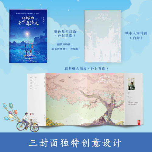 当当网【赠专享涂色卡+明信片+海报+书签+折页】从你的全世界路过2025新版 张嘉佳著新书云边有个小卖部让我留在你身边青春小说书 - 图1