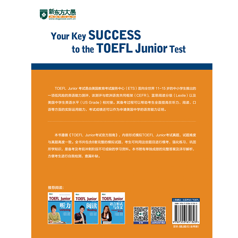 当当网当当网正版书籍小托福初中托福新东方 TOEFL Junior全真模考题精讲精练美国高考高中留学入学考试书俞敏洪-图0