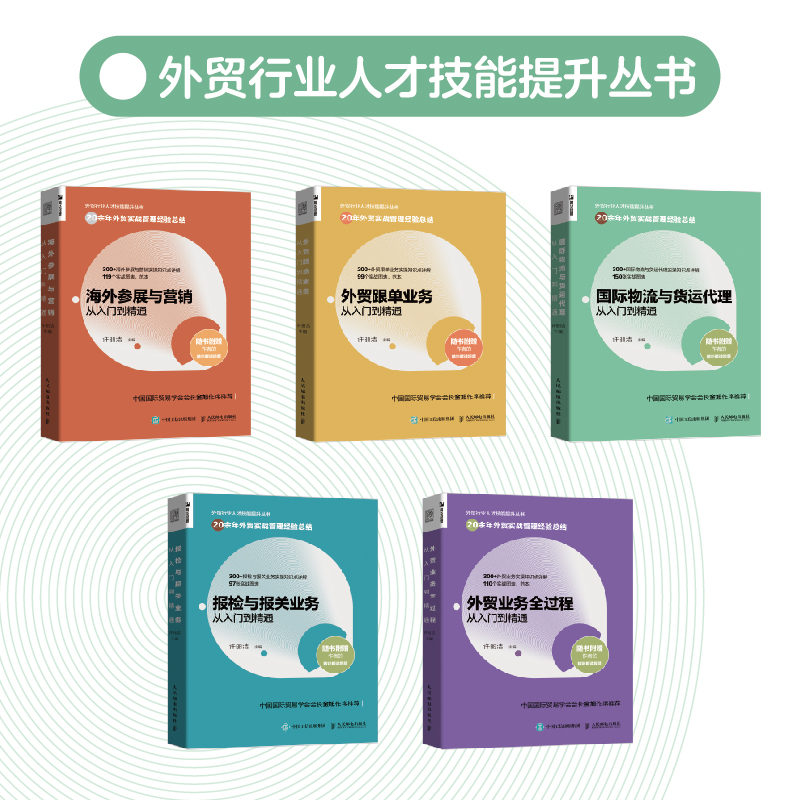 当当网 国际物流与货运代理从入门到精通 许丽洁 人民邮电出版社 正版书籍 - 图3