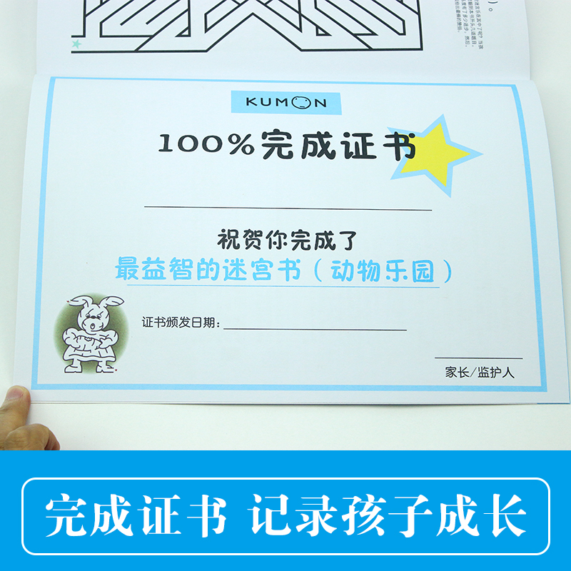 公文式教育5-6岁 益智的迷宫书动物乐园  益智书逻辑思维训练书籍kumon练习册 - 图3