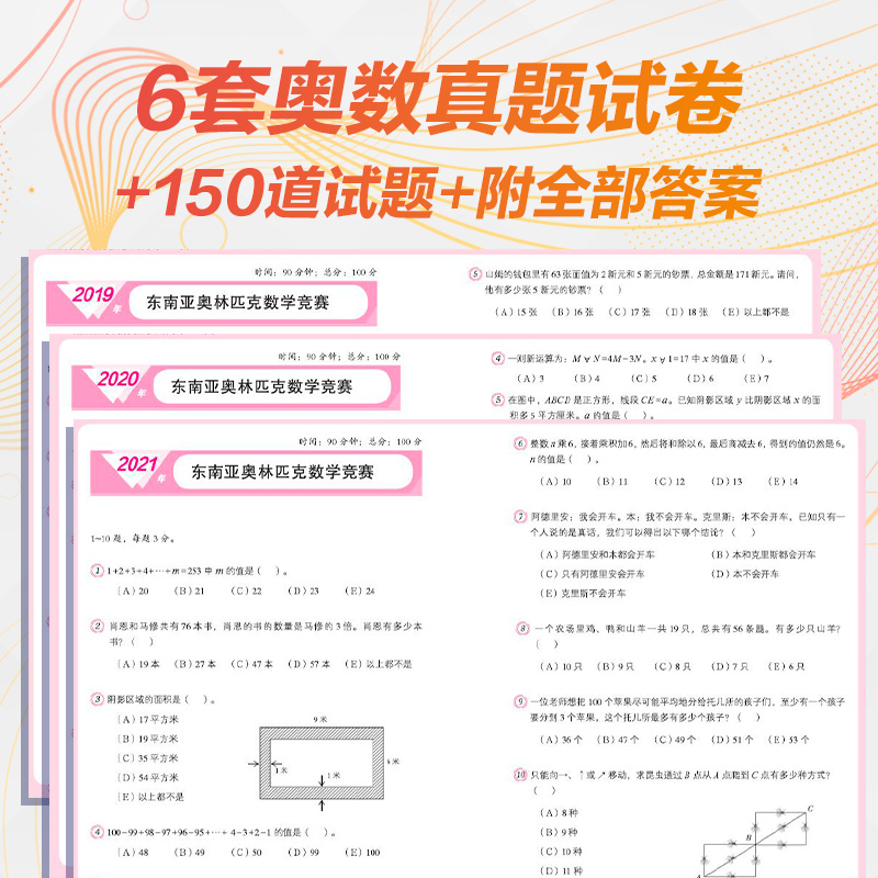 新加坡数学国际奥数思维训练. 9-10岁-图3