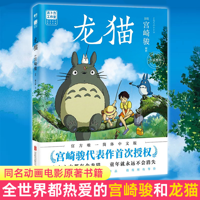 当当网宫崎骏漫画系列4册天空之城+龙猫+千与千寻+崖上的波妞官方唯一正版授权-图1