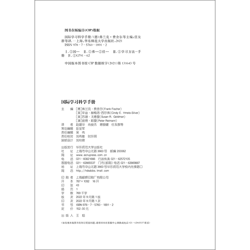 当当网 国际学习科学手册 正版书籍 - 图0