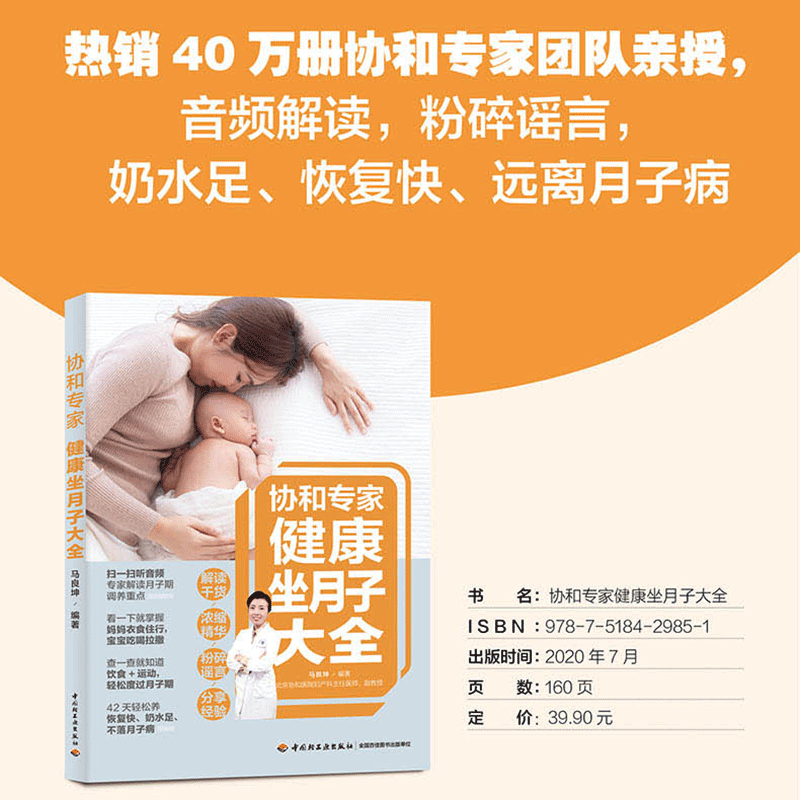 协和专家健康坐月子大全 产后护理书月子菜谱月子书籍大全 产后月子餐食谱书42天月子书籍 坐月子剖腹产产后恢复书籍月子食谱,淘宝优惠券,粉丝福利购,淘宝优惠卷