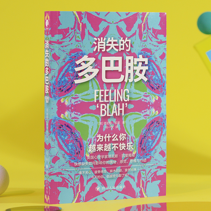 当当网 消失的多巴胺（漠不关心、疲惫倦怠、麻木回避、索然无味……为什么你越来越不快乐？） (英) 塔尼斯·凯里 著； - 图2