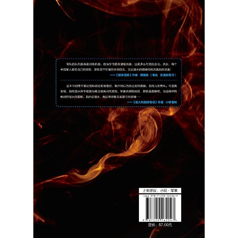 当当网 淬火军刀：铁血兵魂 兄弟联盟 重庆出版社 正版书籍,淘宝优惠券,粉丝福利购,淘宝优惠卷