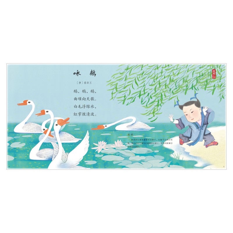 当当网正版童书 幼儿学古诗绘本版全套4册配音频 儿童古诗书幼儿早教有声启蒙3-6岁图画书笑背古诗有意思写给儿童的古诗游戏书
