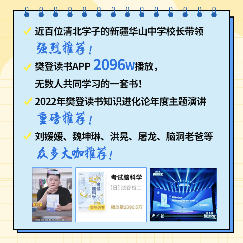 【当当网全2册】考试脑科学1+2套装 池谷裕二著  记忆压力动机的脑科学真相脑科学记忆法日本畅销十余年的学习记忆书 正版书籍 - 图1