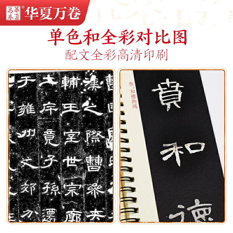 华夏万卷字帖近距离临摹字卡汉隶曹全碑字帖成人初学者隶书钢笔硬笔毛笔近距离临摹书法字帖-图3