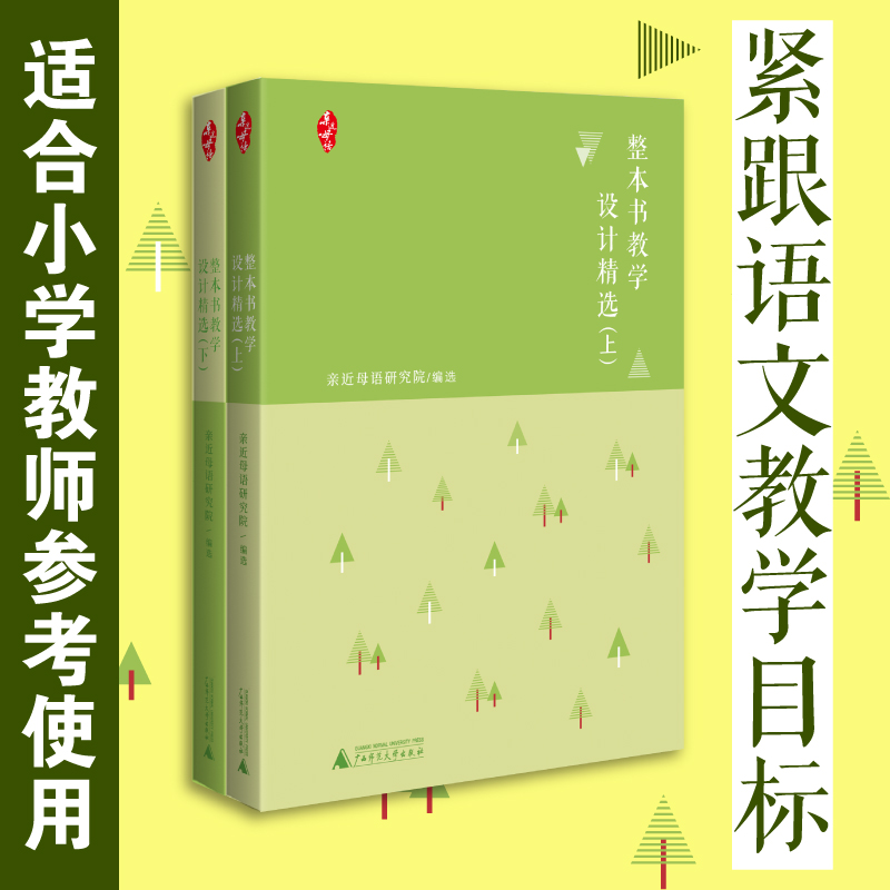 当当网 整本书可以这样教复旦附中“双新”语文课单元贯通教学样本新教材 大单元大主题大情境文化贯通教学教师用书班主任跟名师学 - 图1