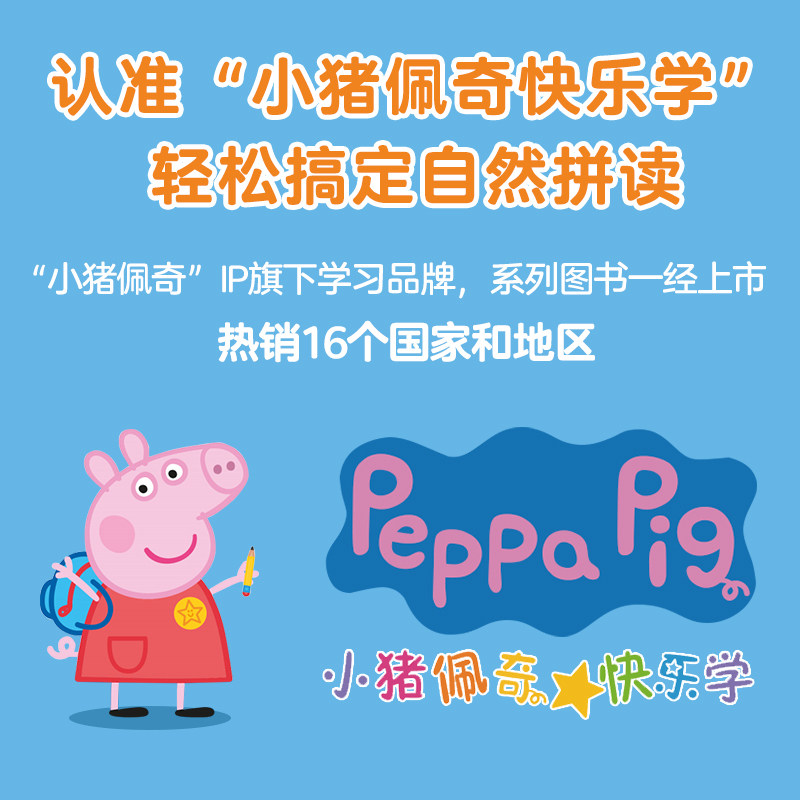 当当网正版童书 乐乐趣 小猪佩奇自然拼读分级绘本Level 3拼读提高月度完整句子(15册)3-6岁学前幼儿英语早教启蒙绘本睡前阅读故事