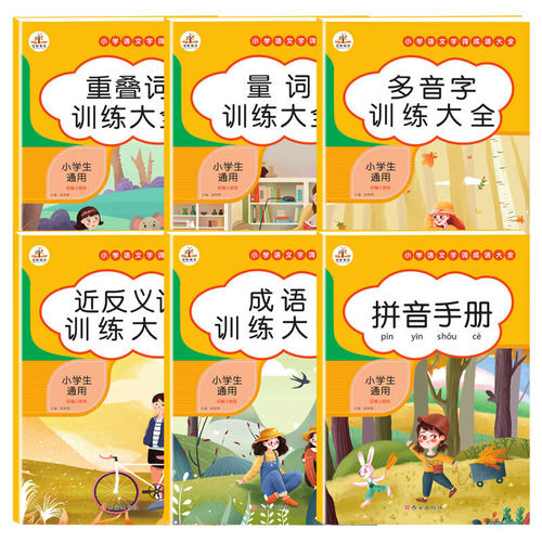当当网正版 小学生训练大全通用部编人教版多音字成语近反义词重叠词量词训练大全小学语文知识大全词语积累手册专项训练注音版 - 图3