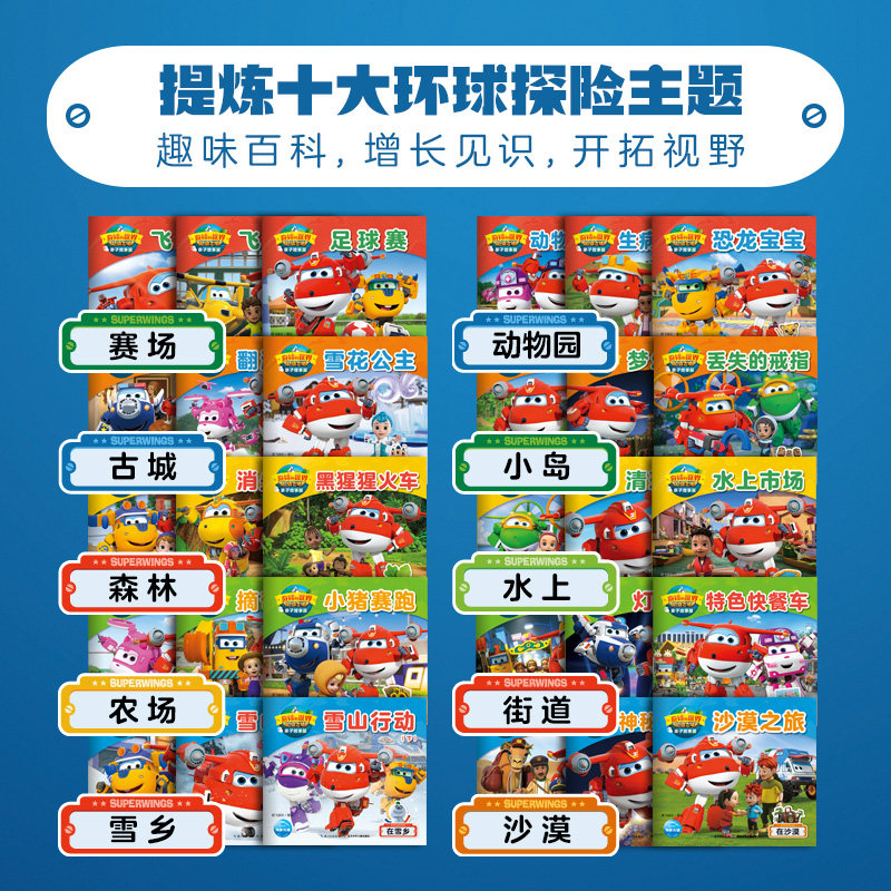 当当网正版童书 超级飞侠亲子故事屋 环球冒险故事第6-12季 加注拼音覆盖小学低年级重点生字独立阅读 奥迪乐迪小金子包警长小爱,淘宝优惠券,粉丝福利购,淘宝优惠卷