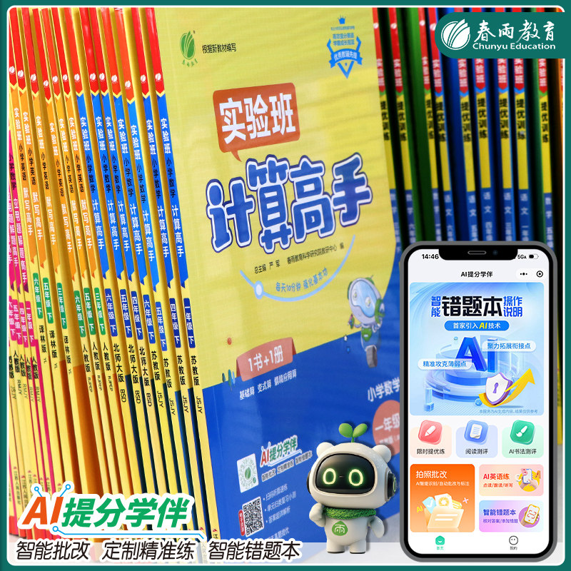 2026春实验班小学数学计算高手默写高手应用题解题高手一二三四五六年级下册上册人教江苏苏教版天天练大通关计算能手小达人练习册