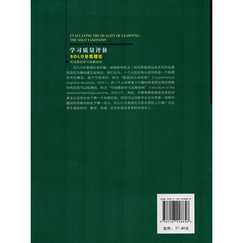 学习质量评价：SOLO分类理论（可观察的学习成果结构）-图1