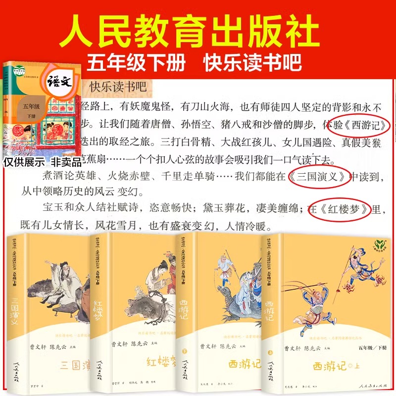 当当网正版 人教版快乐读书吧五年级下册原著西游记红楼梦三国演义4册人民教育出版全套四大名著小学生版课外阅读书籍必读课外书 - 图1