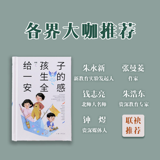 Dangdang.com gibt Kindern ein lebenslanges Gefühl der Sicherheit (Essenz). Lin Zis Wissen über Elternpsychologie, Familienerziehung für Kinder, psychologische Verhaltensberatung für Eltern, Modell der inneren Sicherheit, Modell der Eltern-Kind-Interaktion, echte Bücher