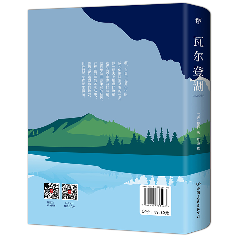 当当网官方旗舰 瓦尔登湖 亨利戴维梭罗著 朗读者朗读书目，深刻影响了海明威、托尔斯泰、叶芝等文学大师 瓦尔登湖正版 - 图1