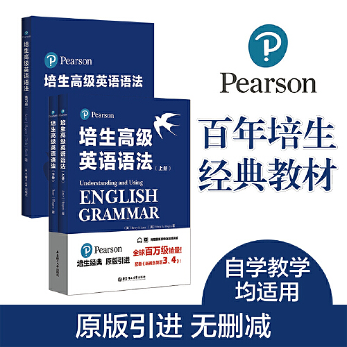 培生英语语法（上下册）+语法练习册（套装共3册）（培生经典，原版引进，全球百万级销量，国外名师手把手教你学语法） - 图0