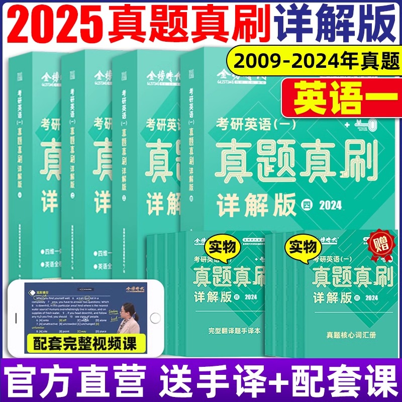 25考研英语刘晓艳真题真刷详解版