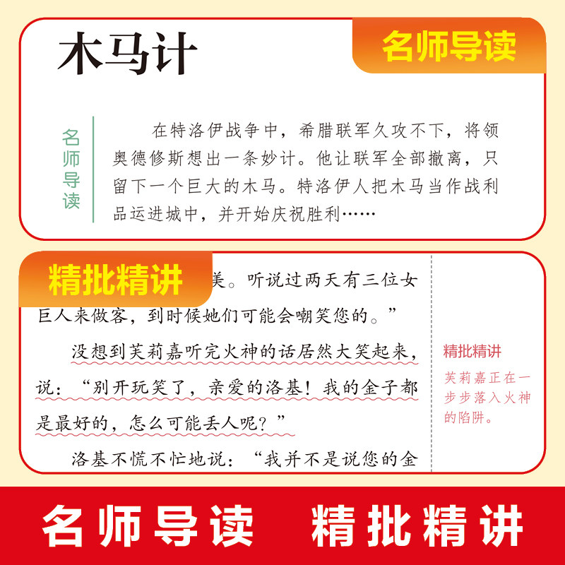 中国古代神话故事四年级上册必读课外书快乐读书吧希腊神话故事山海经世界神话传说古希腊经典书目完整版配套人教版