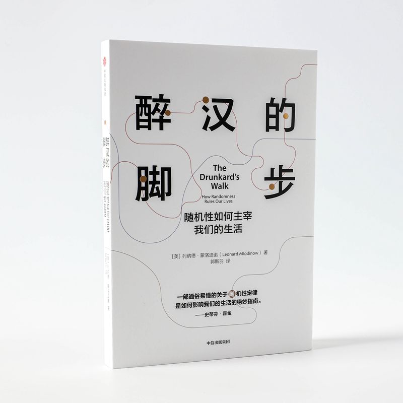 当当网 醉汉的脚步：随机性如何主宰我们的生活 科学世界 中信出版社  正版书籍 - 图1