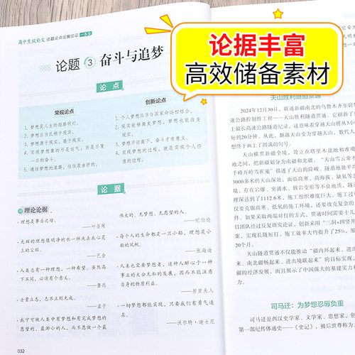 2026高中生议论文论点论据论证一本通作文大全高一高二高三适用写作技巧满分优秀作文范文选书籍高中议论一本全语文素材高考资料书 - 图3