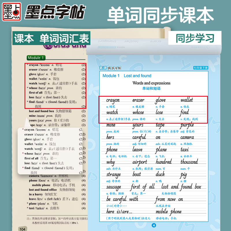 墨点字帖英语同步字帖外研版七年级上册初中生英语语法单词作业本临摹练习字帖-图1