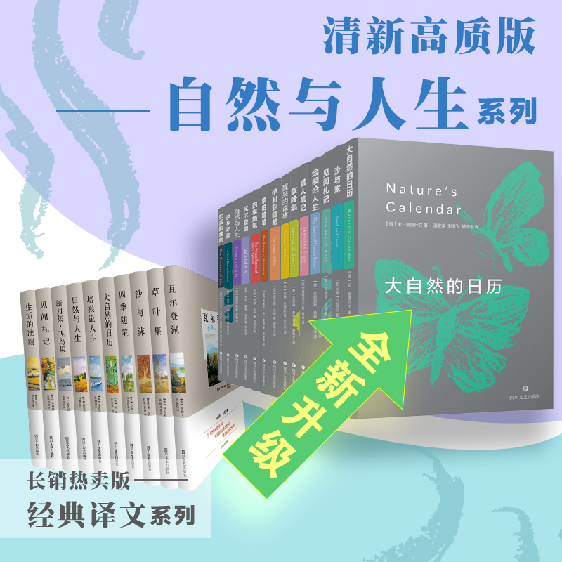 醒来的森林（美国自然文学之父约翰·巴勒斯成名之作） - 图0