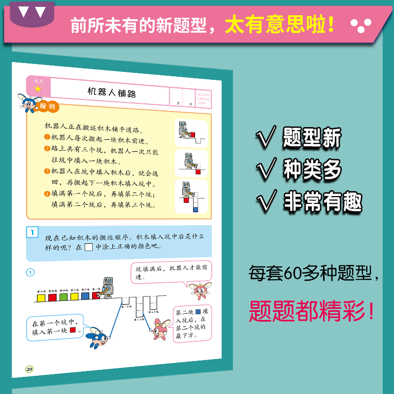 日本光辉教育数学脑给孩子的数学思维课第一二辑全10册数字图形入门特训数学思维比计算更重要让孩子爱上学数学益智开发数学真奇妙-图1